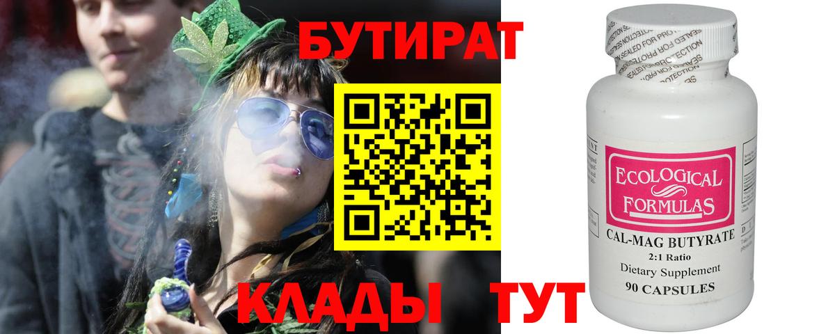 Бутират  БУТИРАТ Butirat  Вход с VPN  Красноармейск 