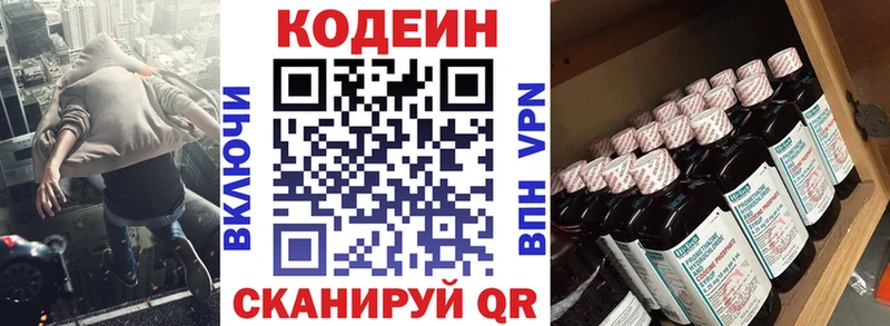маркетплейс наркотические препараты  Красноармейск  Кодеин напиток Lean (лин) 