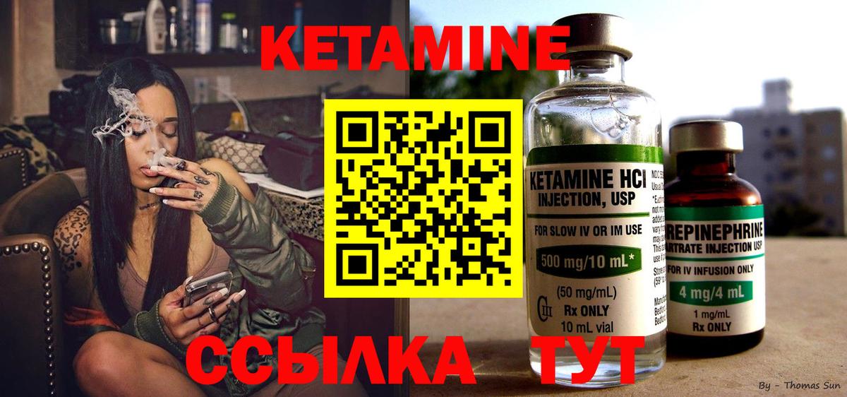 КЕТАМИН VHQ Красноармейск
