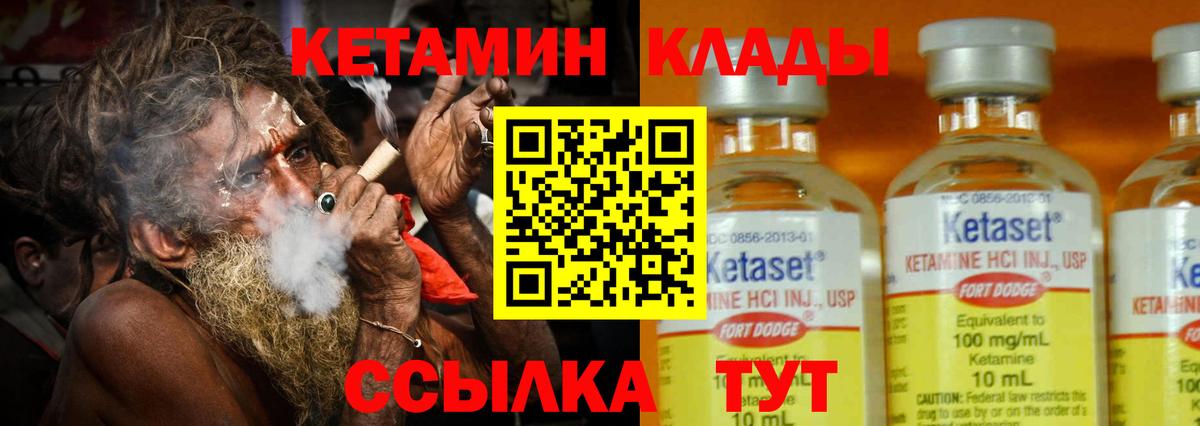 КЕТАМИН ketamine  Вход с VPN  Красноармейск 