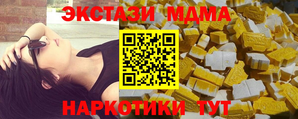 MDMA кристаллы Красноармейск