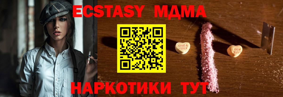 МДМА Molly  Вход с VPN  Красноармейск 