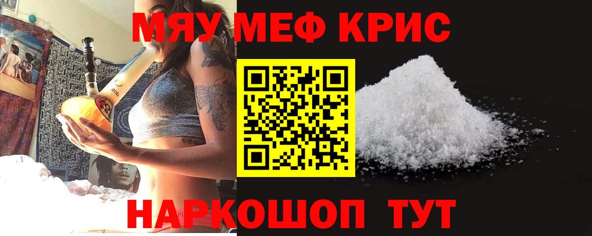 Мефедрон Красноармейск