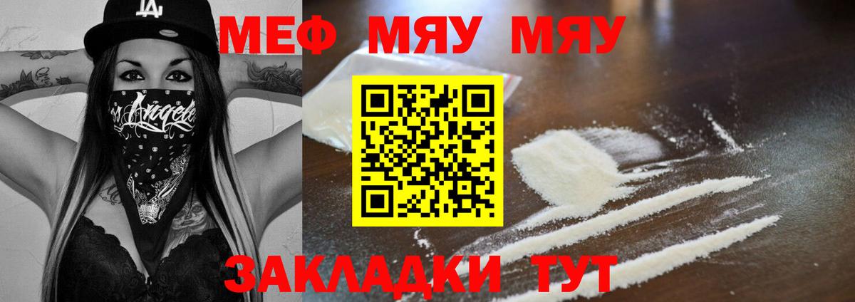 МЕФ мяу мяу  Меф  Вход с VPN  Красноармейск  МЕФ mephedrone 