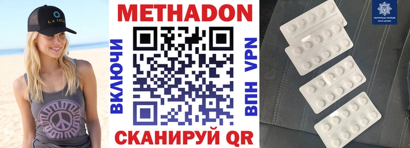 МЕТАДОН VHQ  Красноармейск 