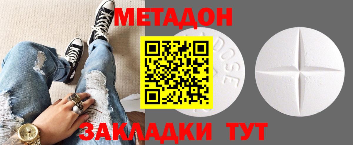 МЕТАДОН белоснежный  Вход с VPN  Метадон кристалл  Красноармейск 