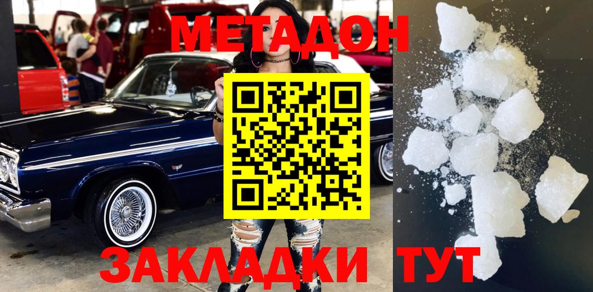 Метадон methadone Красноармейск