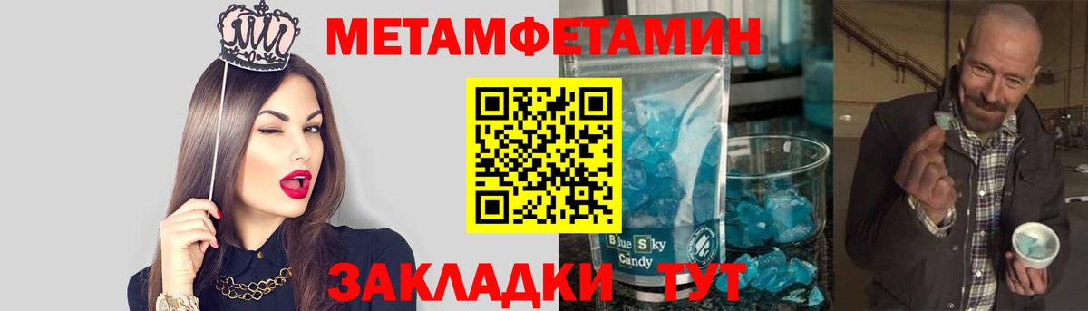 МЕТАМФЕТАМИН  Вход с VPN  Красноармейск  МЕТАМФЕТАМИН кристалл 