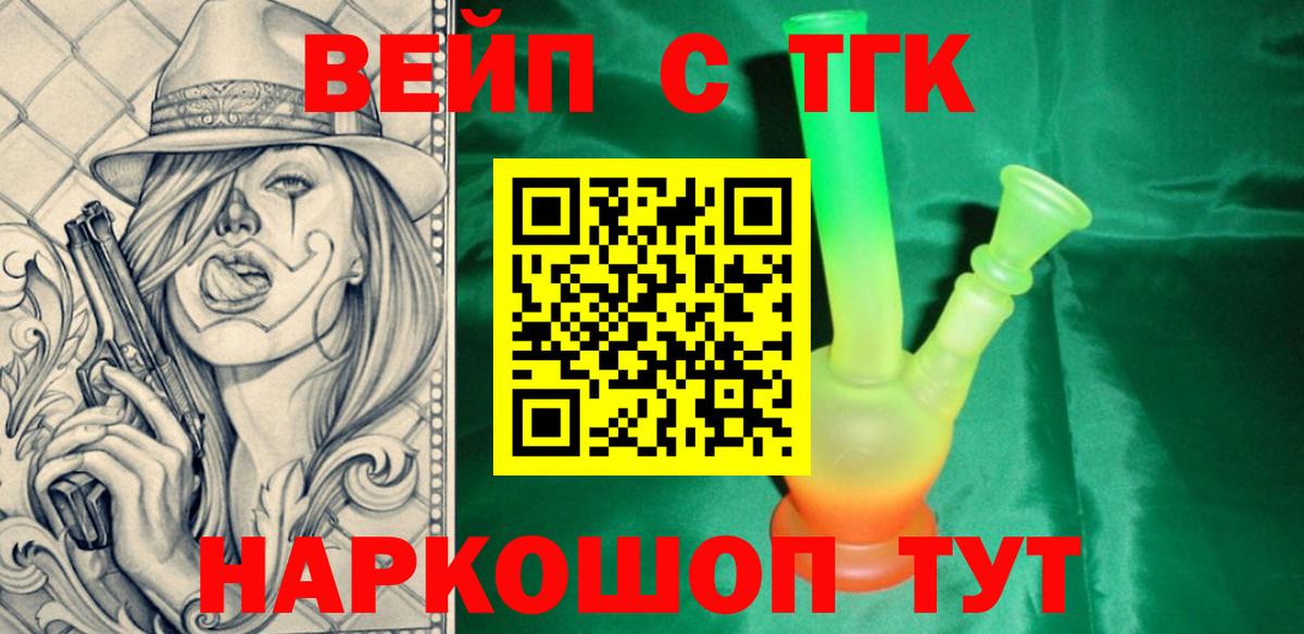 ТГК THC oil Красноармейск